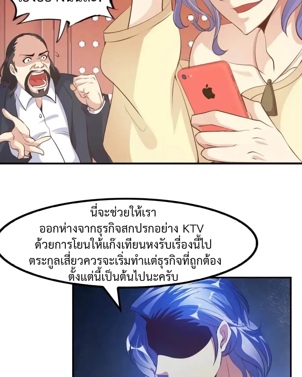 ฉันเป็นอัจฉริยะที่ไม่มีใครเอาชนะได้ ตอนที่ 21 หน้า 21