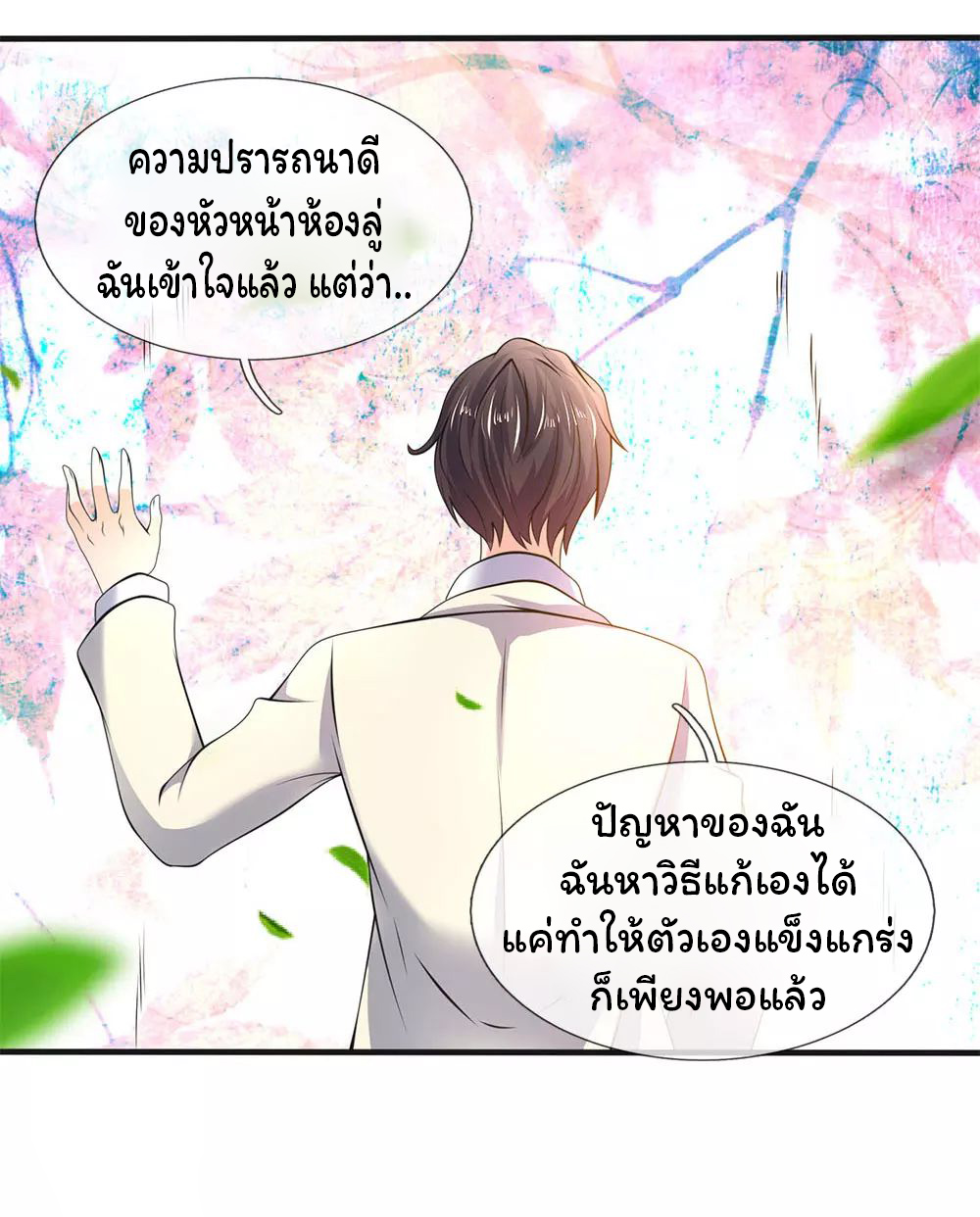 ราชาเทพนิรันดร์ (Eternal god king) ตอนที่ 32 หน้า 7