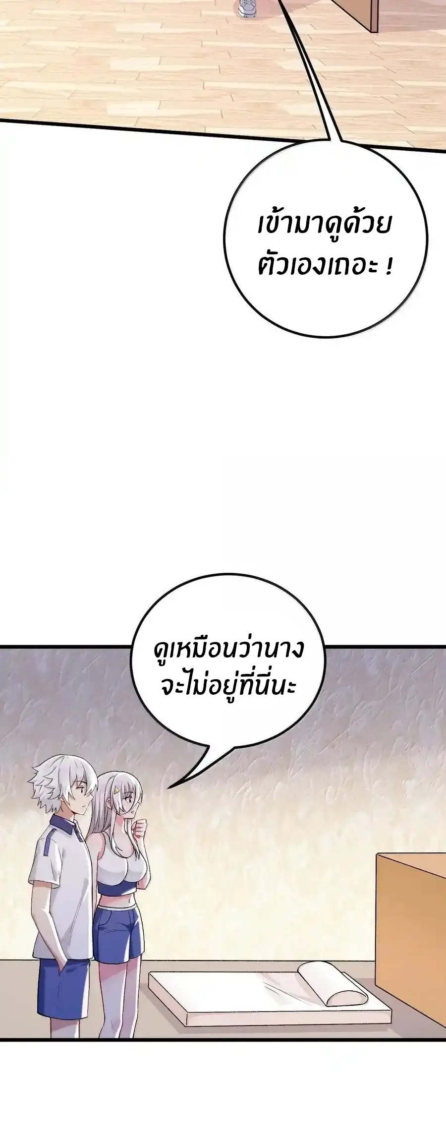 Immortal Me And Eldritch Wife ตอนที่ 70 หน้า 24