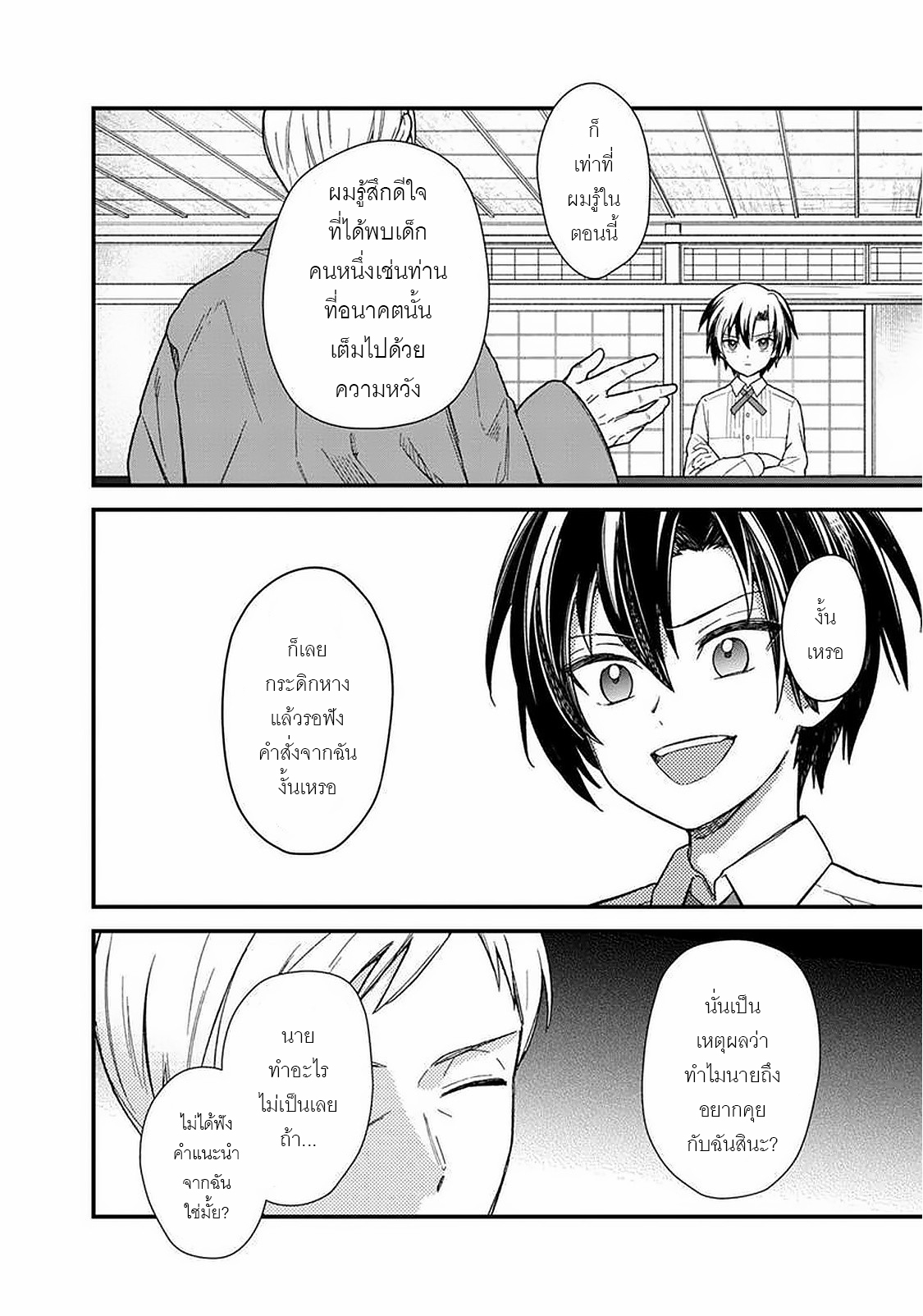 My Death Flags Show No Sign Of Ending ตอนที่ 18 หน้า 8