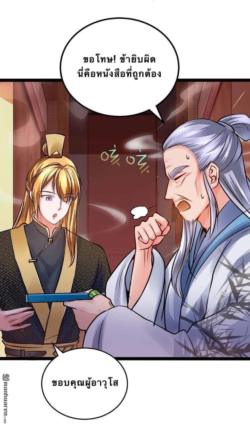 ระบบโครตเกรียน คะแนนล้านล้าน (ฮาเร็ม) ตอนที่ 8 หน้า 20