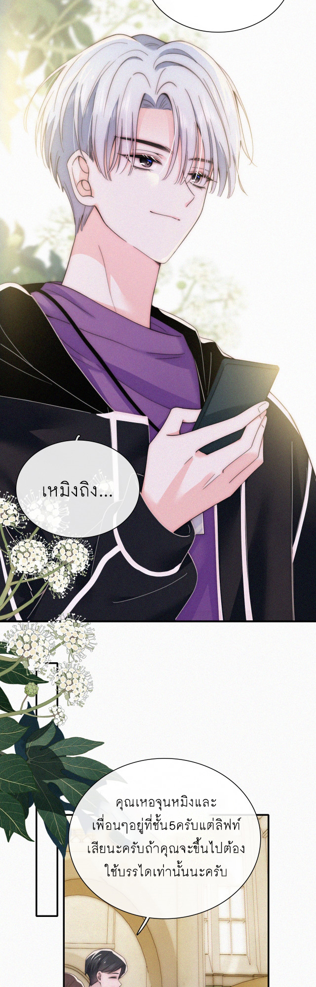 เพียงรัก Only Love ตอนที่ 25 หน้า 12