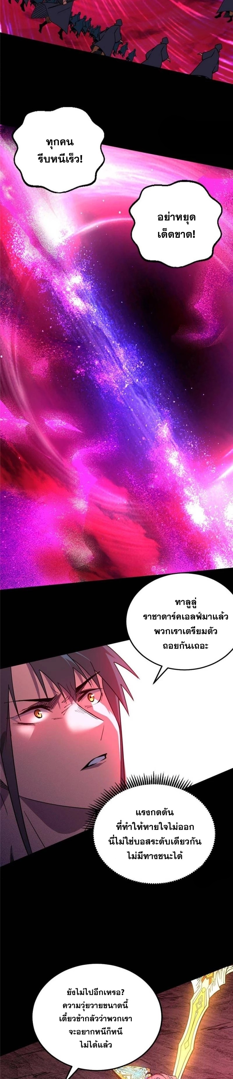 I'm an Evil God ข้าคือจักรพรรดิปีศาจ ตอนที่ 258 หน้า 7