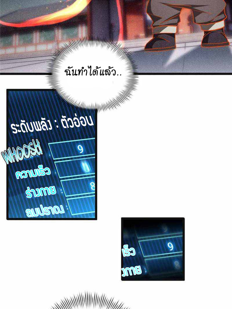 [ชนจีน] ฉันแค่อยากเล่นเกมส์เงียบๆ [I Just Want to Play the Game Quietly] ตอนที่ 19 หน้า 32