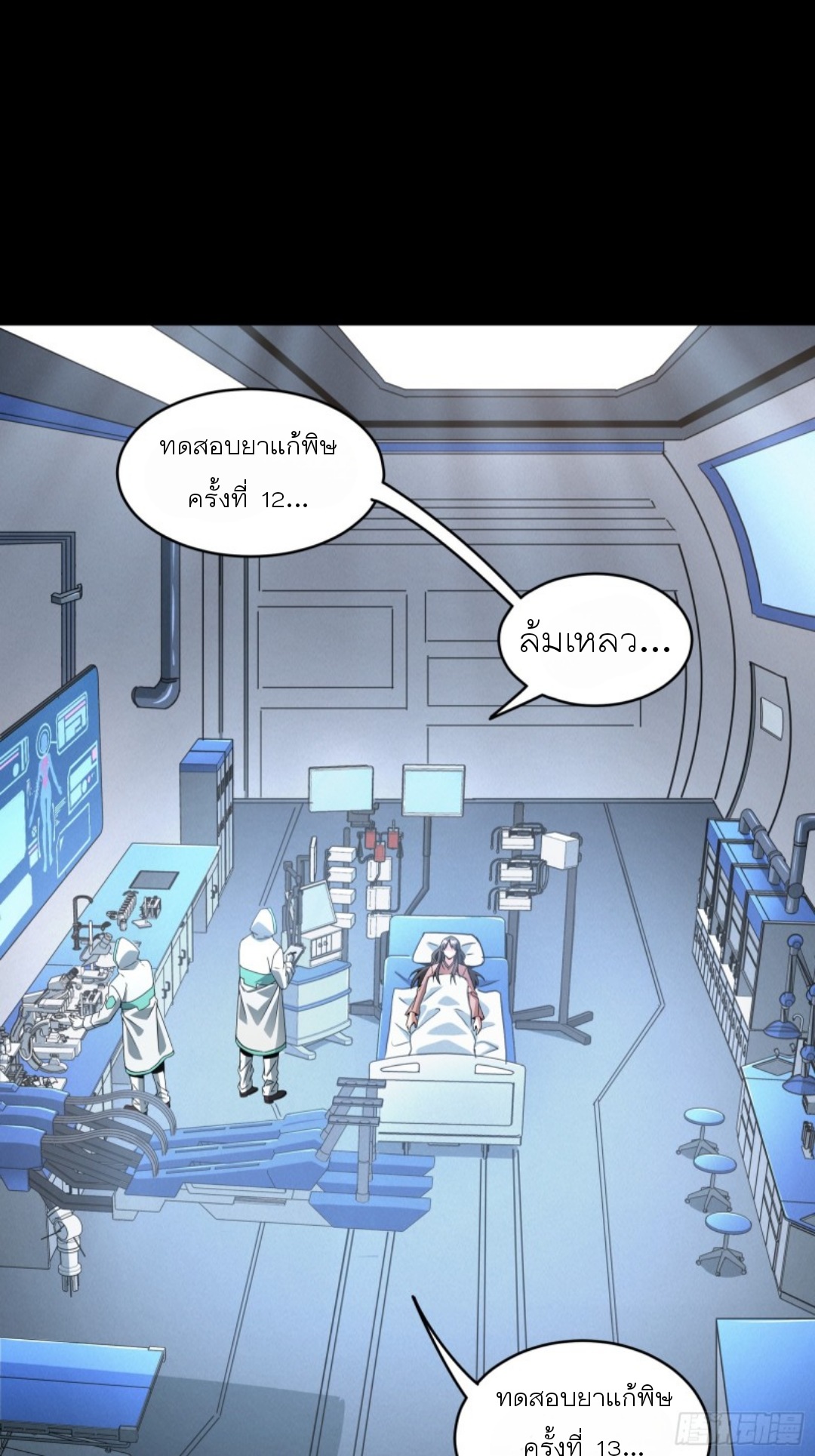 Legend of Star Genera ชนจีน ตอนที่ 93 หน้า 34