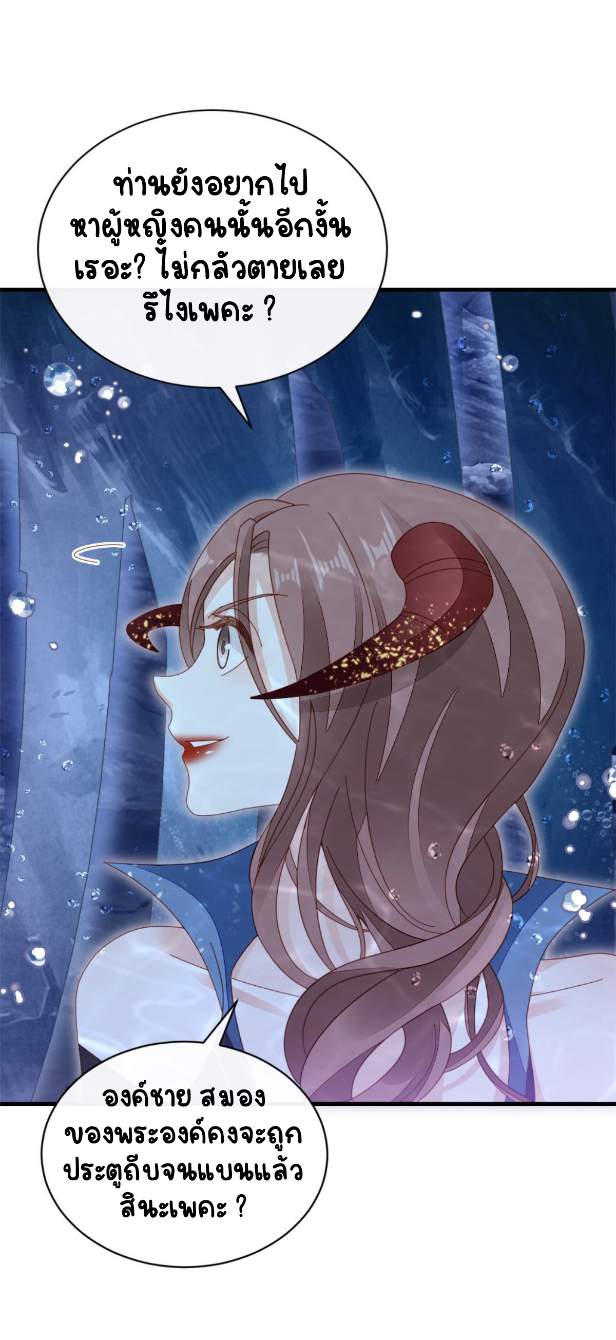 ระบบเปลี่ยนชะตายัยตัวร้าย ตอนที่ 72 หน้า 41