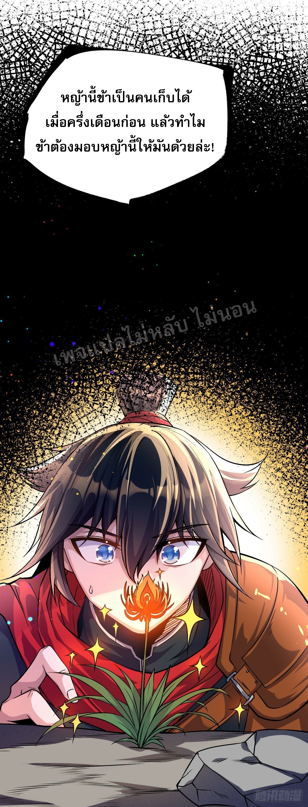 ข้าคือเทพเจ้าแห่งสงคราม ตอนที่ 1 หน้า 21