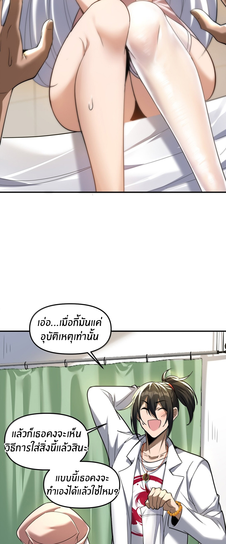 During the live broadcast, I proposed to the female ghost - she really agreed?! ตอนที่ 58 หน้า 38