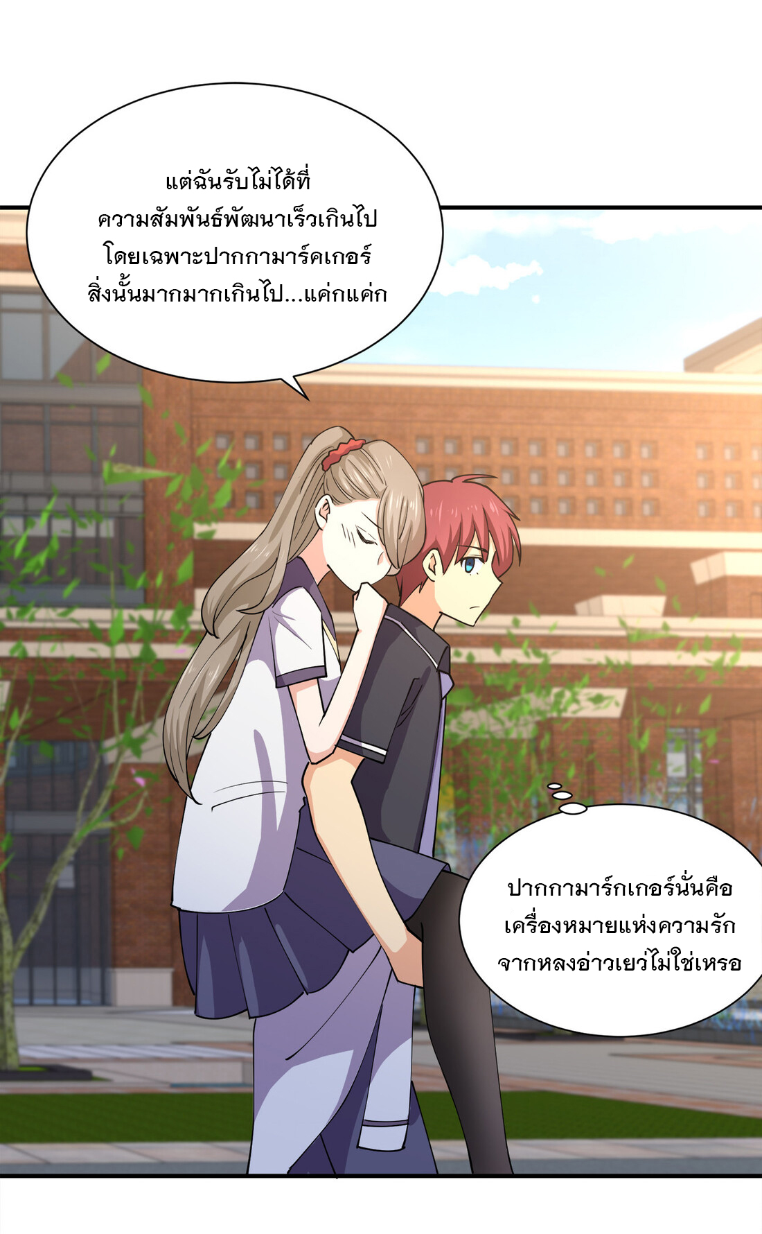 แฟนของผมชื่อหลงอ่าวเทียน ตอนที่ 14 หน้า 27