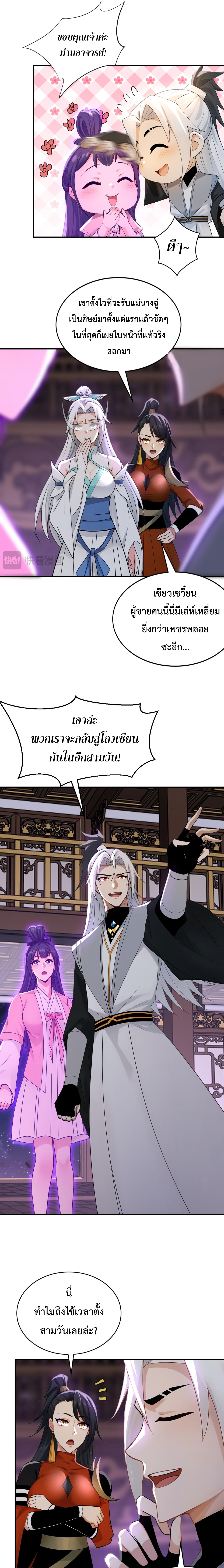ข้าขอบ่มเพาะศิษย์แบบชิวๆ ก็แล้วกัน! (ชนจีน) ตอนที่ 178 หน้า 6
