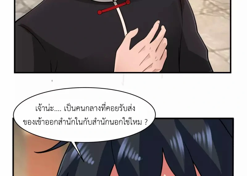 Chaos Alchemist (วิบัติการณ์เทพเซียนโอสถ) ตอนที่ 176 หน้า 31