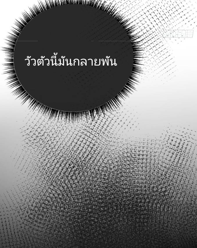 ระบบซุปเปอร์ฟาร์มในวันสิ้นโลก ตอนที่ 2 หน้า 29