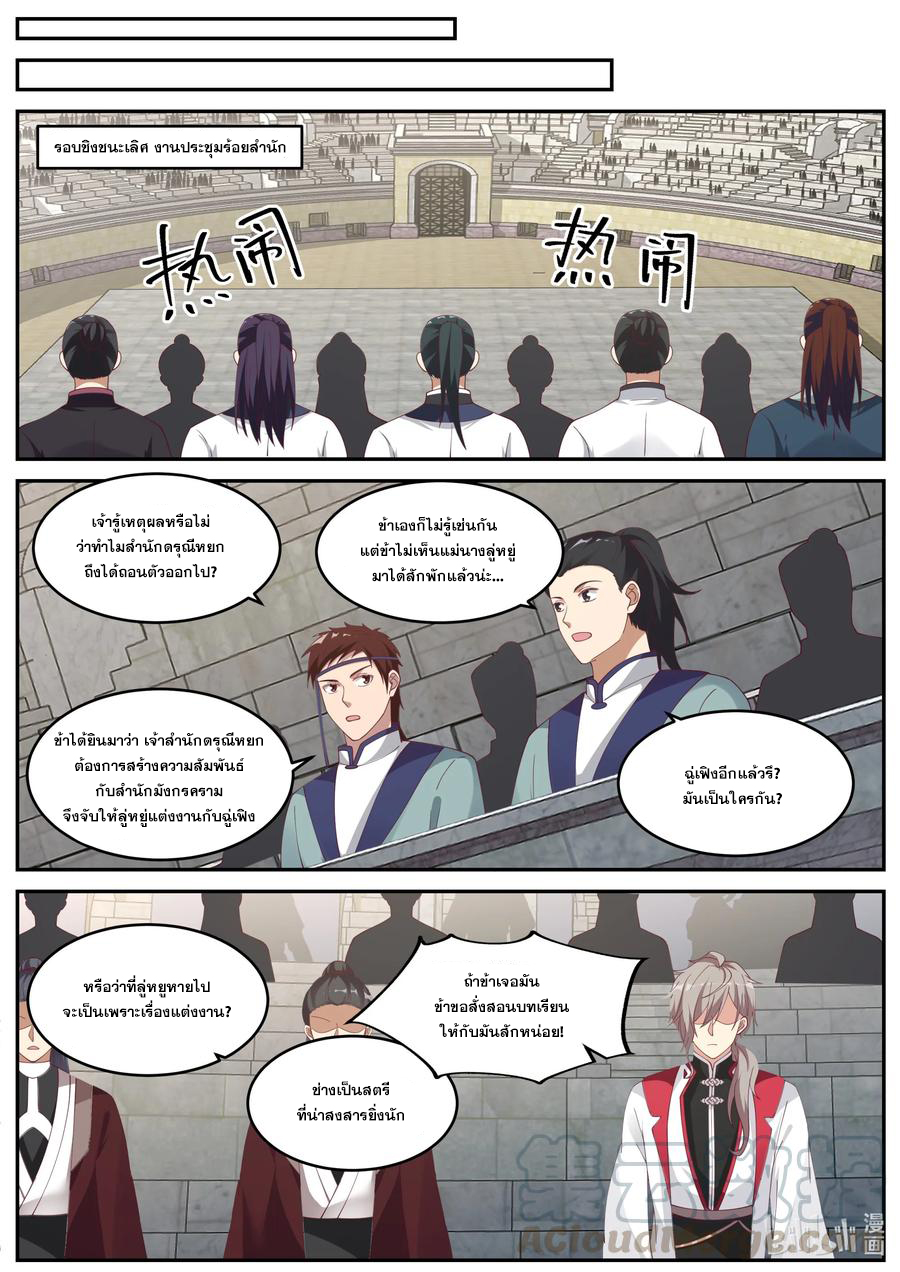 เทพสายฟ้า ราชาสงคราม ตอนที่ 240 หน้า 3