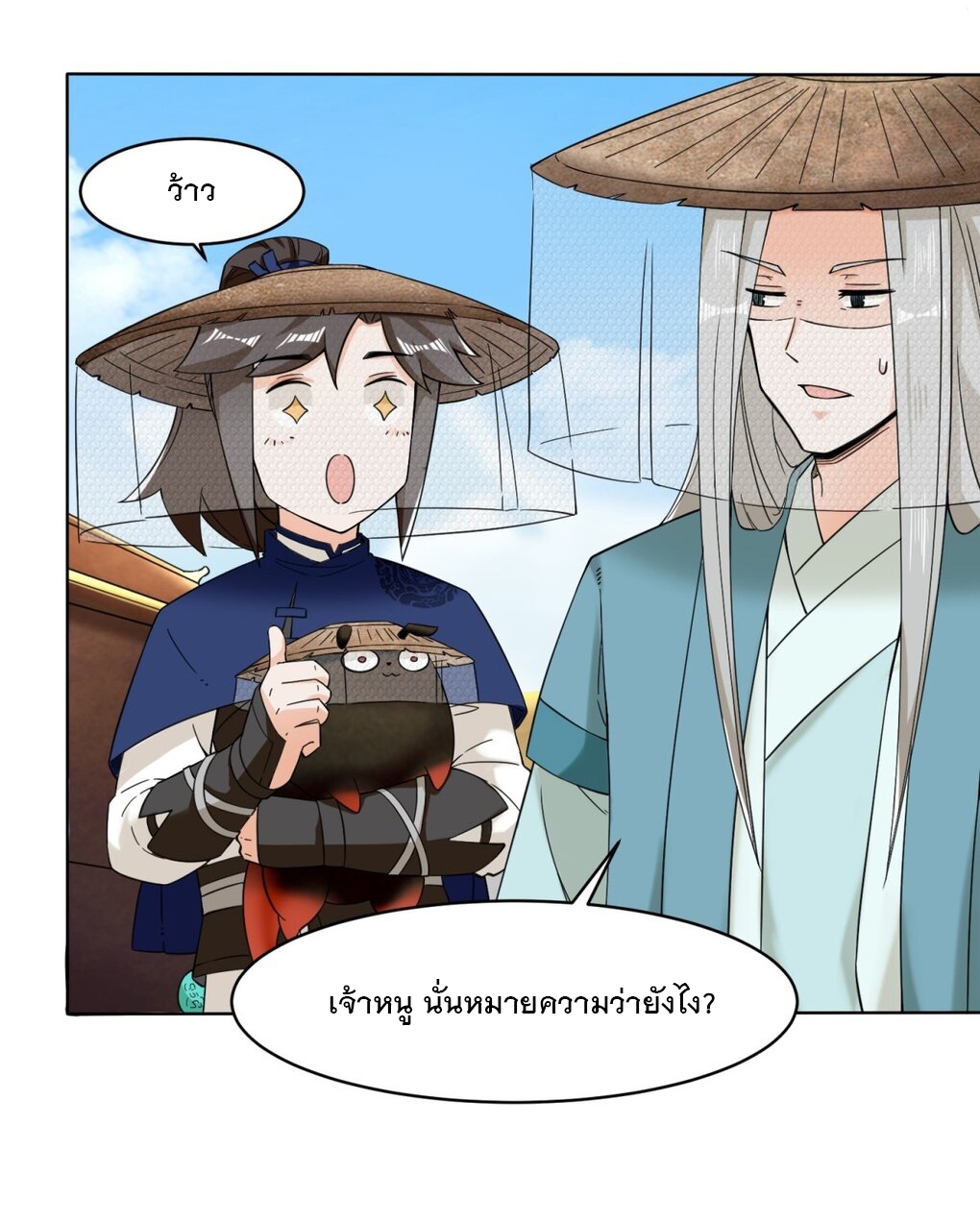 ข้าคือผู้กลืนกินไร้ที่สิ้นสุด (ชนจีน) ตอนที่ 42 หน้า 36