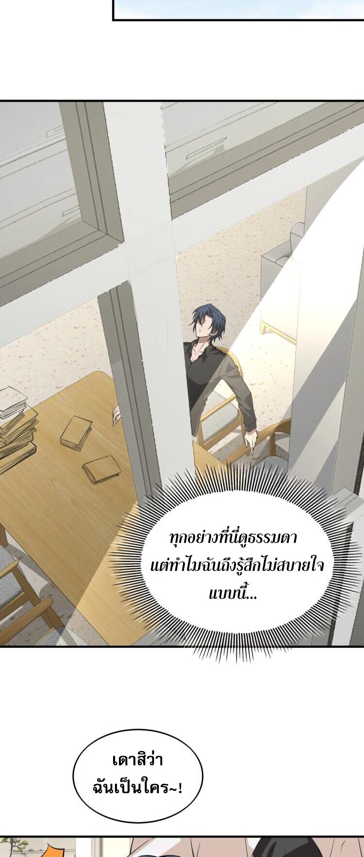 บุรุษผู้มาจากนรก ตอนที่ 11 หน้า 17