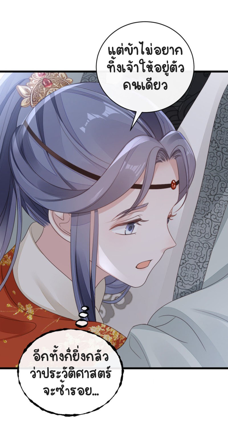 ระบบเปลี่ยนชะตายัยตัวร้าย ตอนที่ 53 หน้า 23