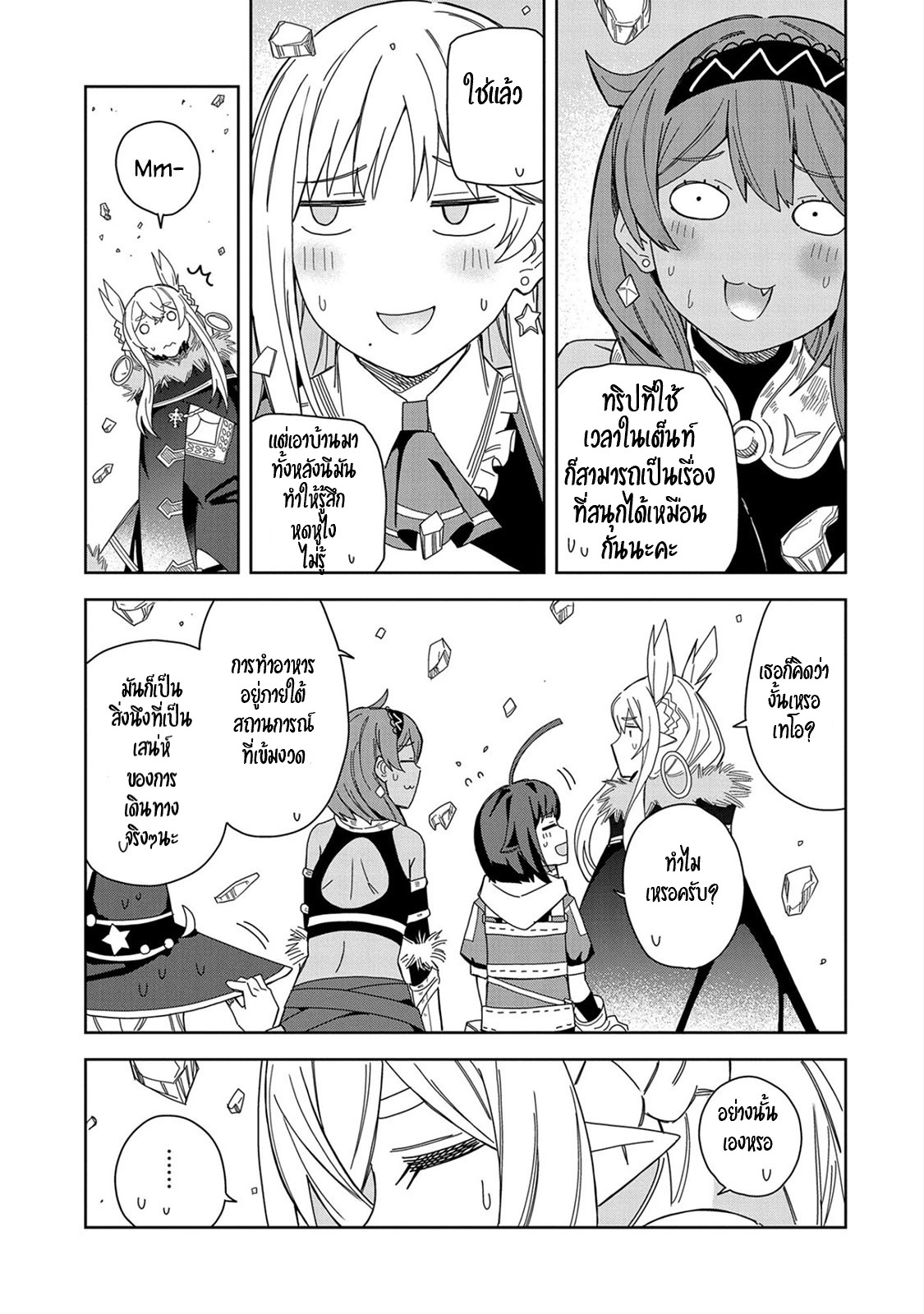 Akuma no Niidzuma ตอนที่ 19 หน้า 17