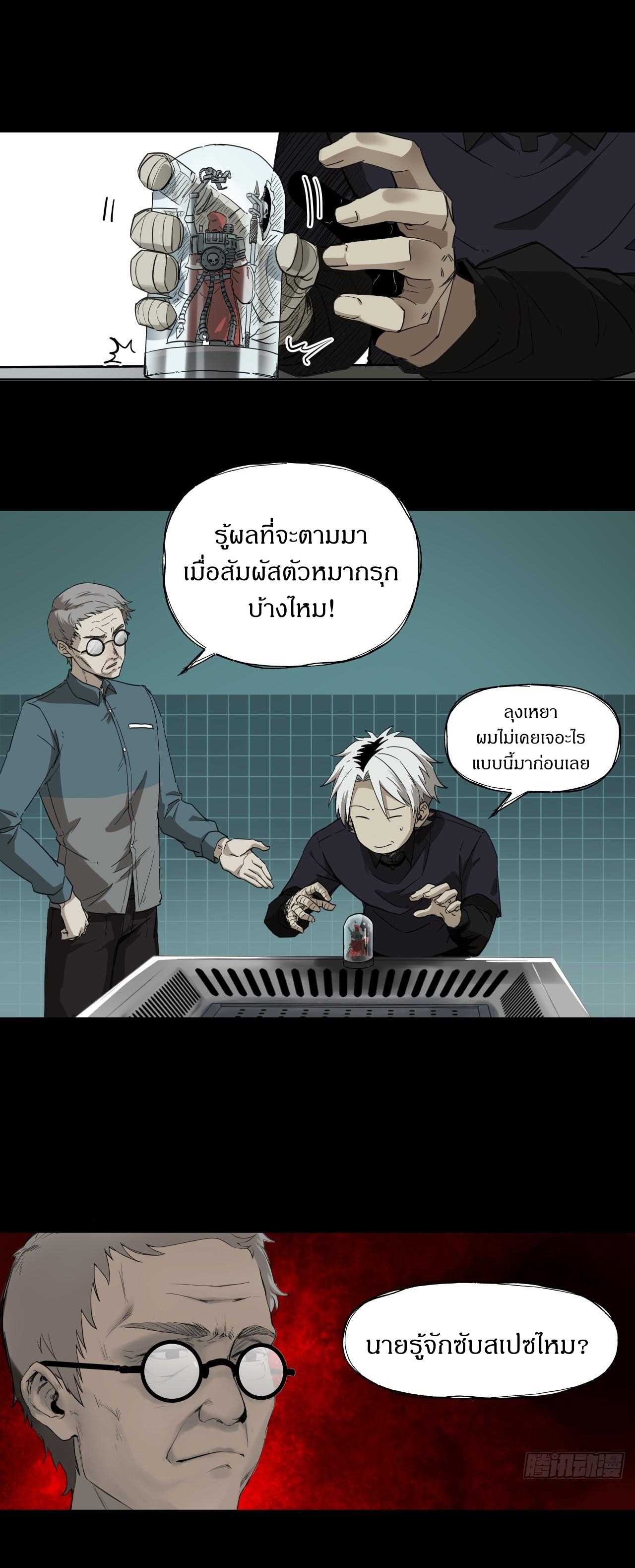 สงครามเทอร์ร่า ตอนที่ 6 หน้า 8