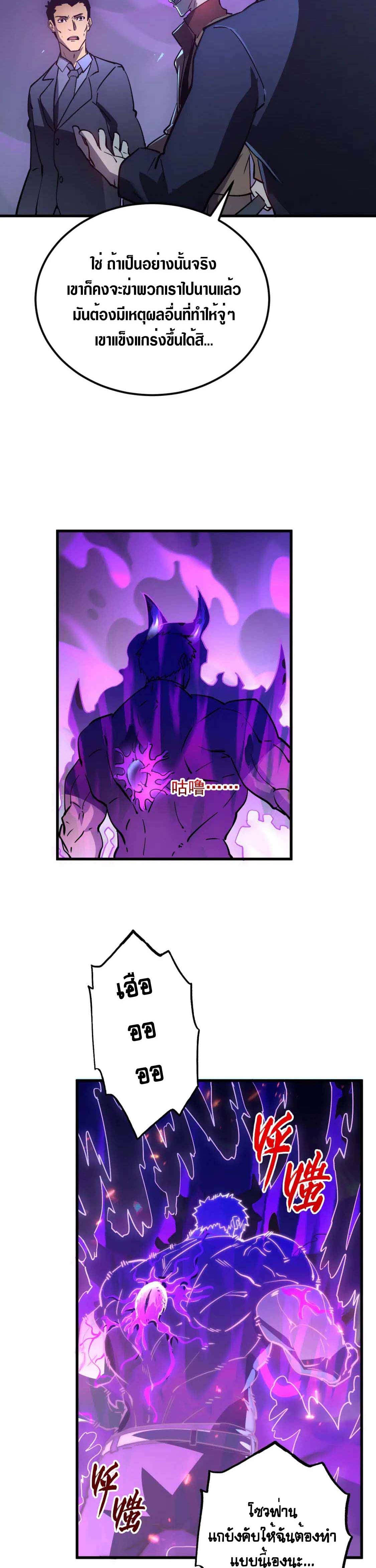 Rise From The Rubble |  เศษซากวันสิ้นโลก ตอนที่ 160 หน้า 14