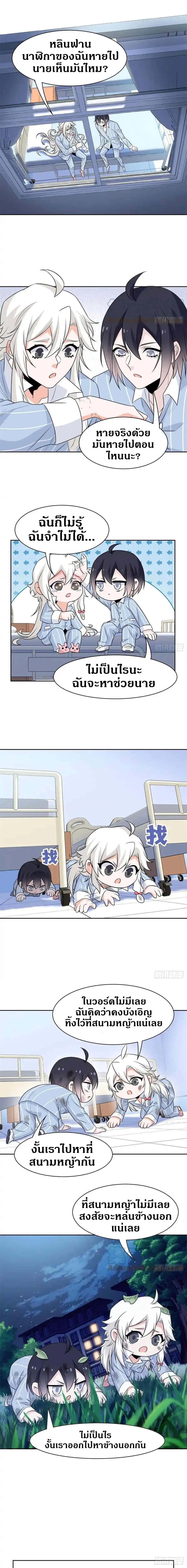 ชายผู้แข็งแกร่งที่ออกมาจากโรงพยาบาลจิตเวช ตอนที่ 69 หน้า 8