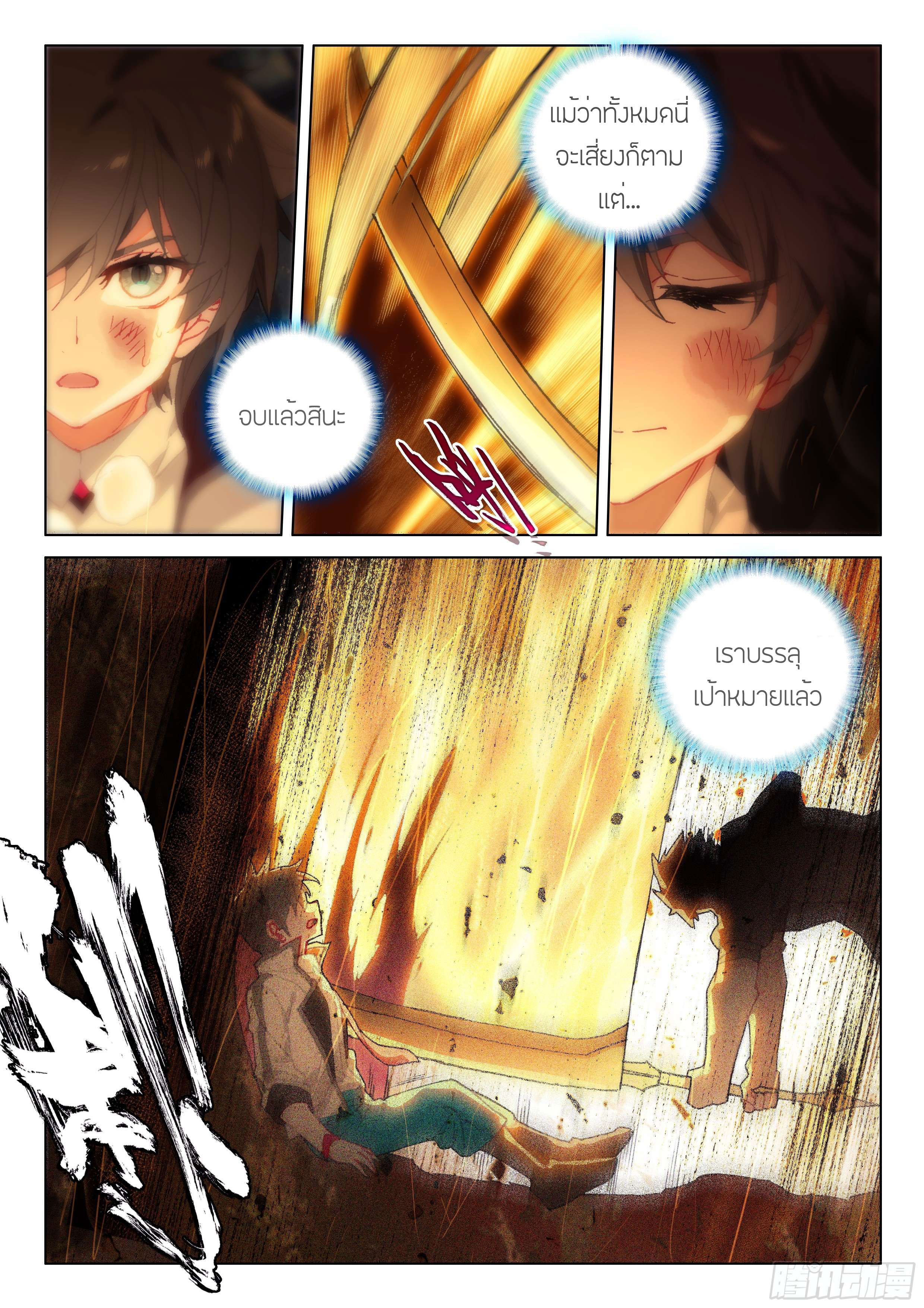 Soul Land IV – The Ultimate Combat มหาศึกการต่อสู้ ตอนที่ 16 หน้า 18