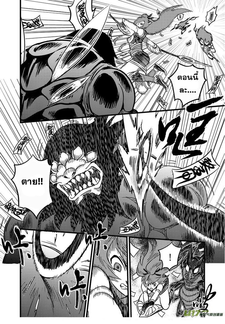 พยัคฆ์ X กระเรียน มหาเวทย์ผนึกมาร ตอนที่ 64 หน้า 8