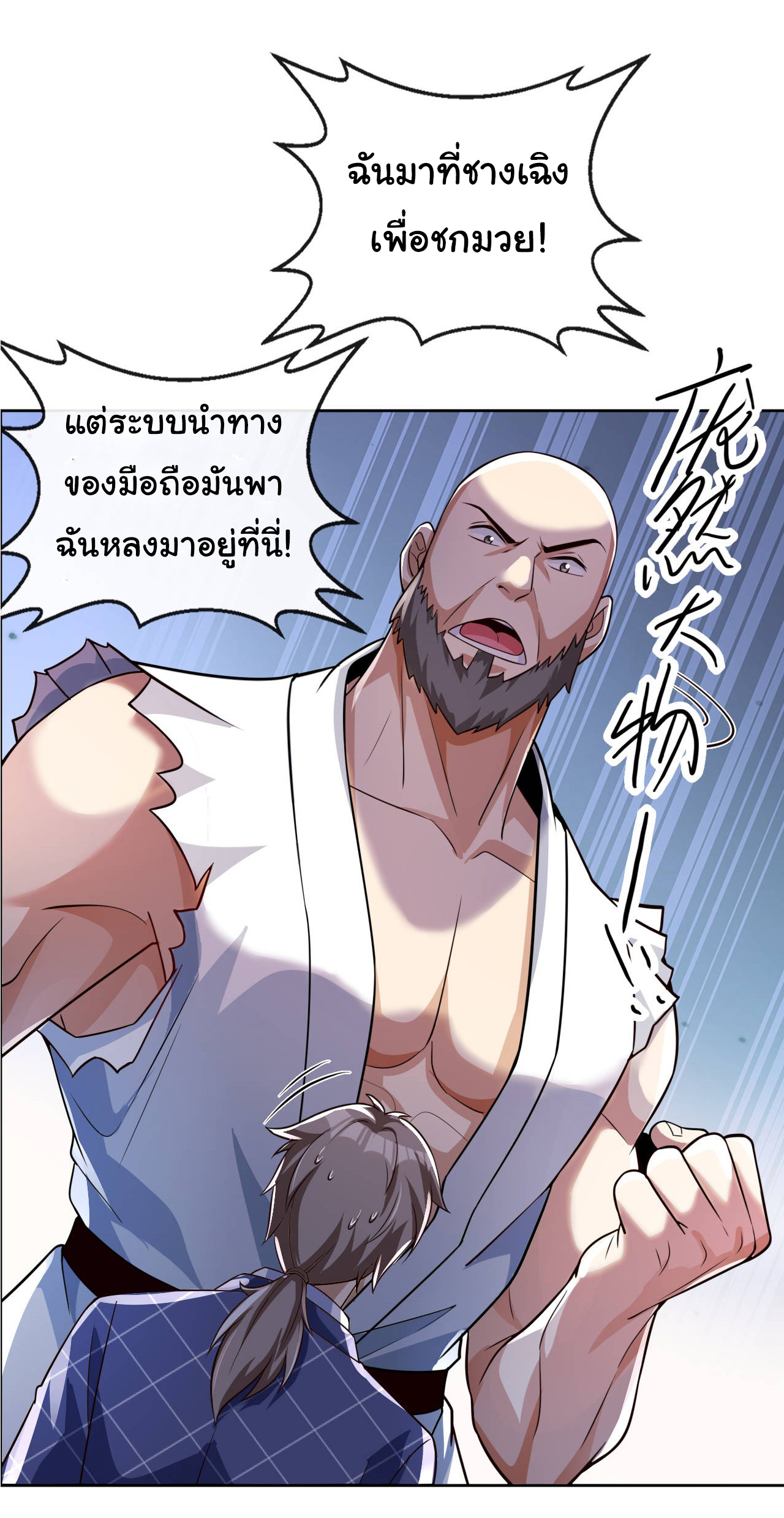 Chu Chen, the trash son-in-law ตอนที่ 31 หน้า 25