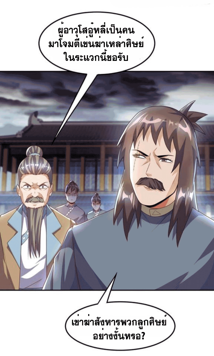 Wu ni ตอนที่ 198 หน้า 5