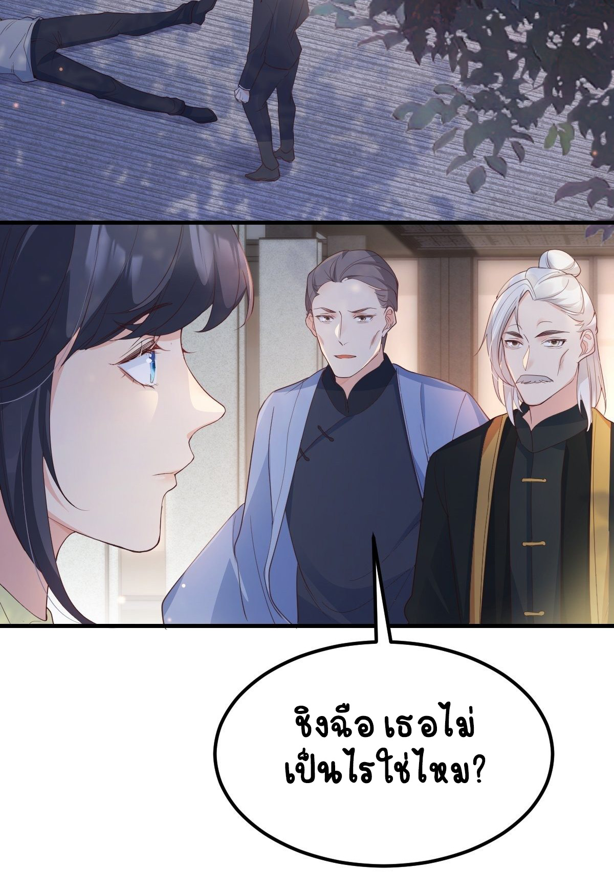 ปีศาจจิ้งจอกของฉันวันนี้ก็ยังเป็นเด็กดี? ตอนที่ 46 หน้า 9