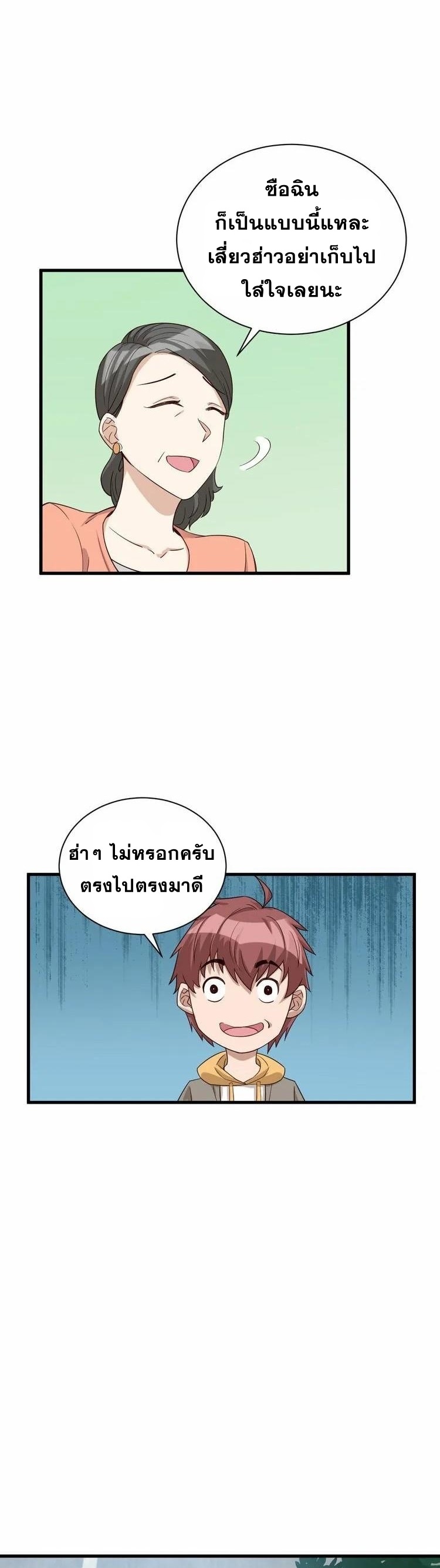 Strongest Cultivation System ตอนที่ 9 หน้า 34