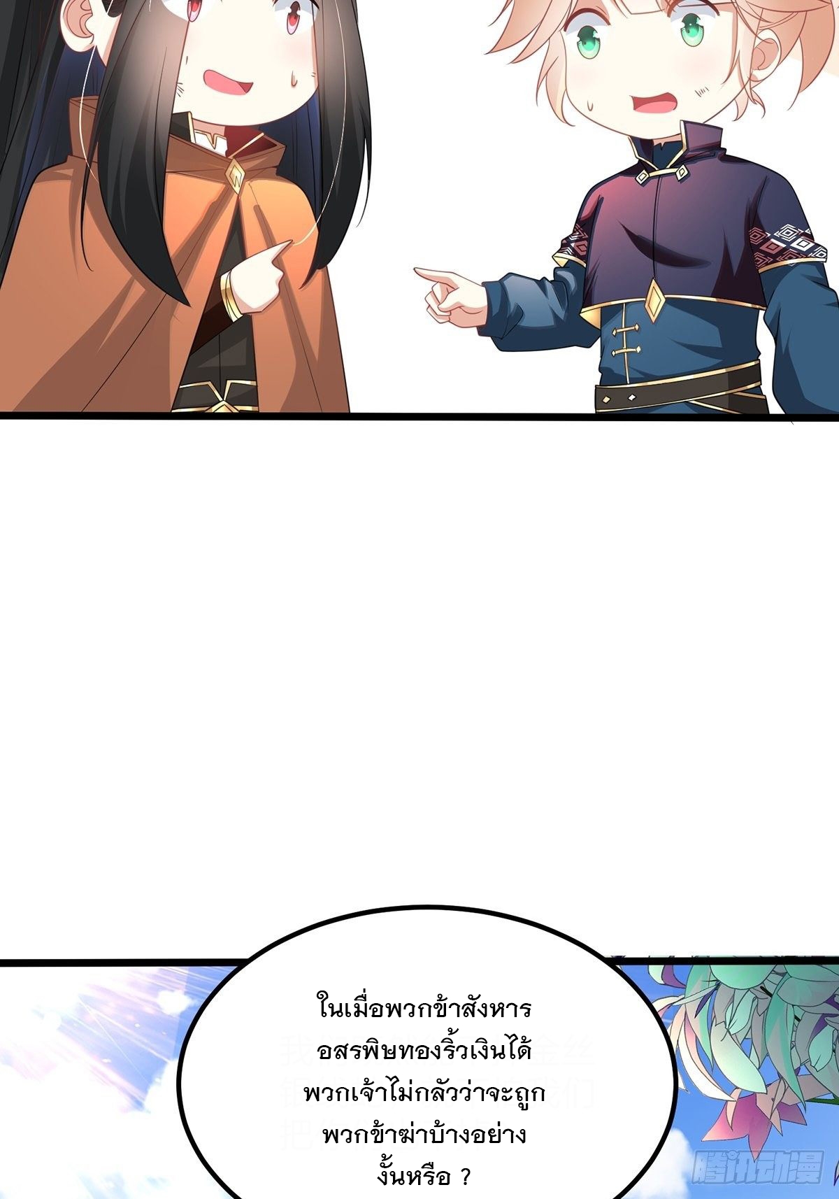 เทพกระบี่มรณะ (ชนจีน) ตอนที่ 57 หน้า 7