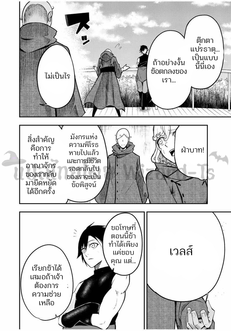 Dorei Tensei Sono Dorei Saikyou no Moto Ouji ni Tsuki ตอนที่ 65 หน้า 14