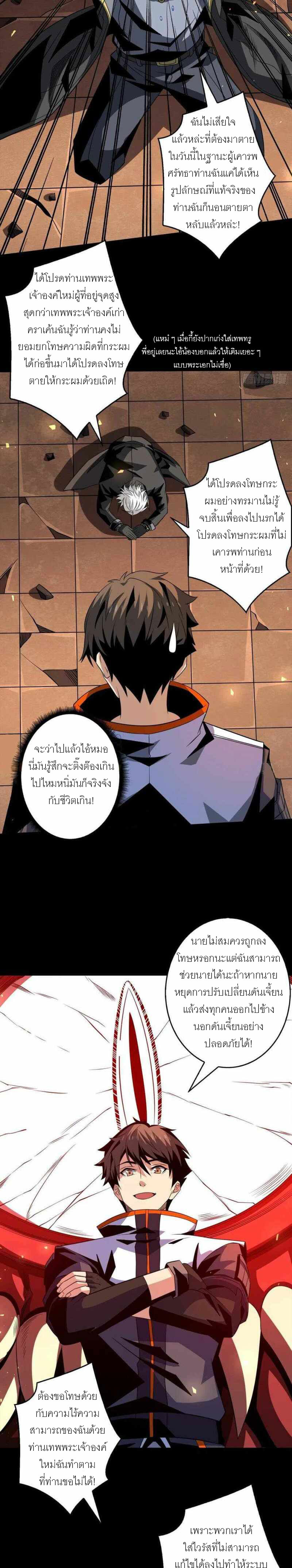 (ชนจีน) IT STARTS WITH A KINGPIN ACCOUNT - จุติจอมราชัน ตอนที่ 120 หน้า 7