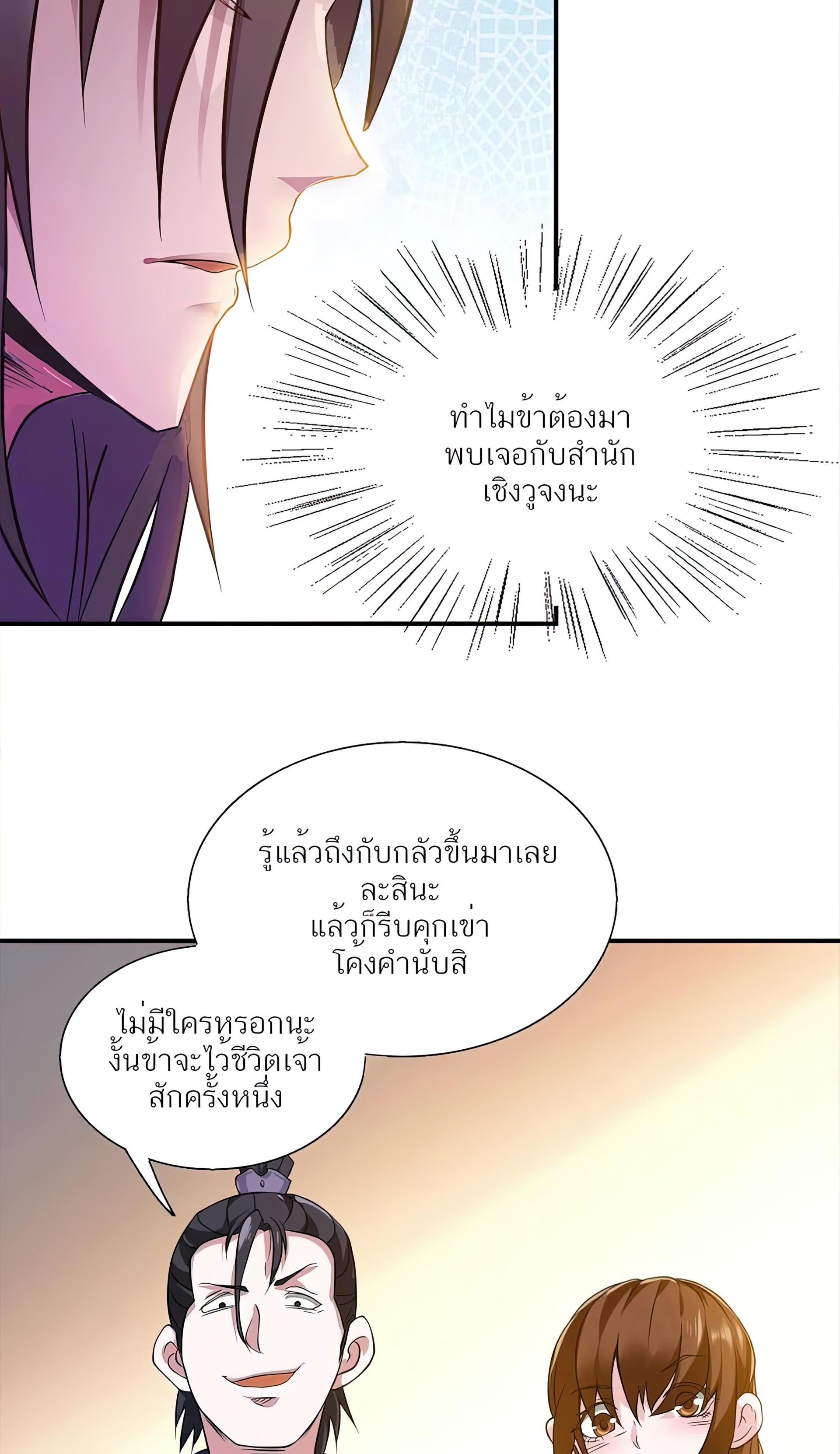 I Have Nine Female Disciples ตอนที่ 4 หน้า 36