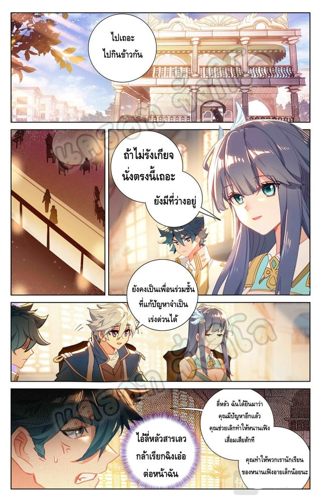 Absolute resonance ตอนที่ 54 หน้า 3