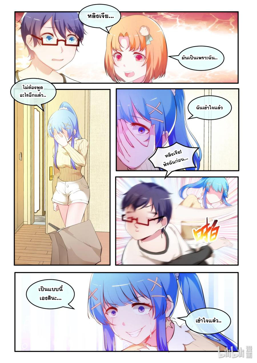 โครตเกรียน เซียนฮาเร็ม ตอนที่ 35 หน้า 2