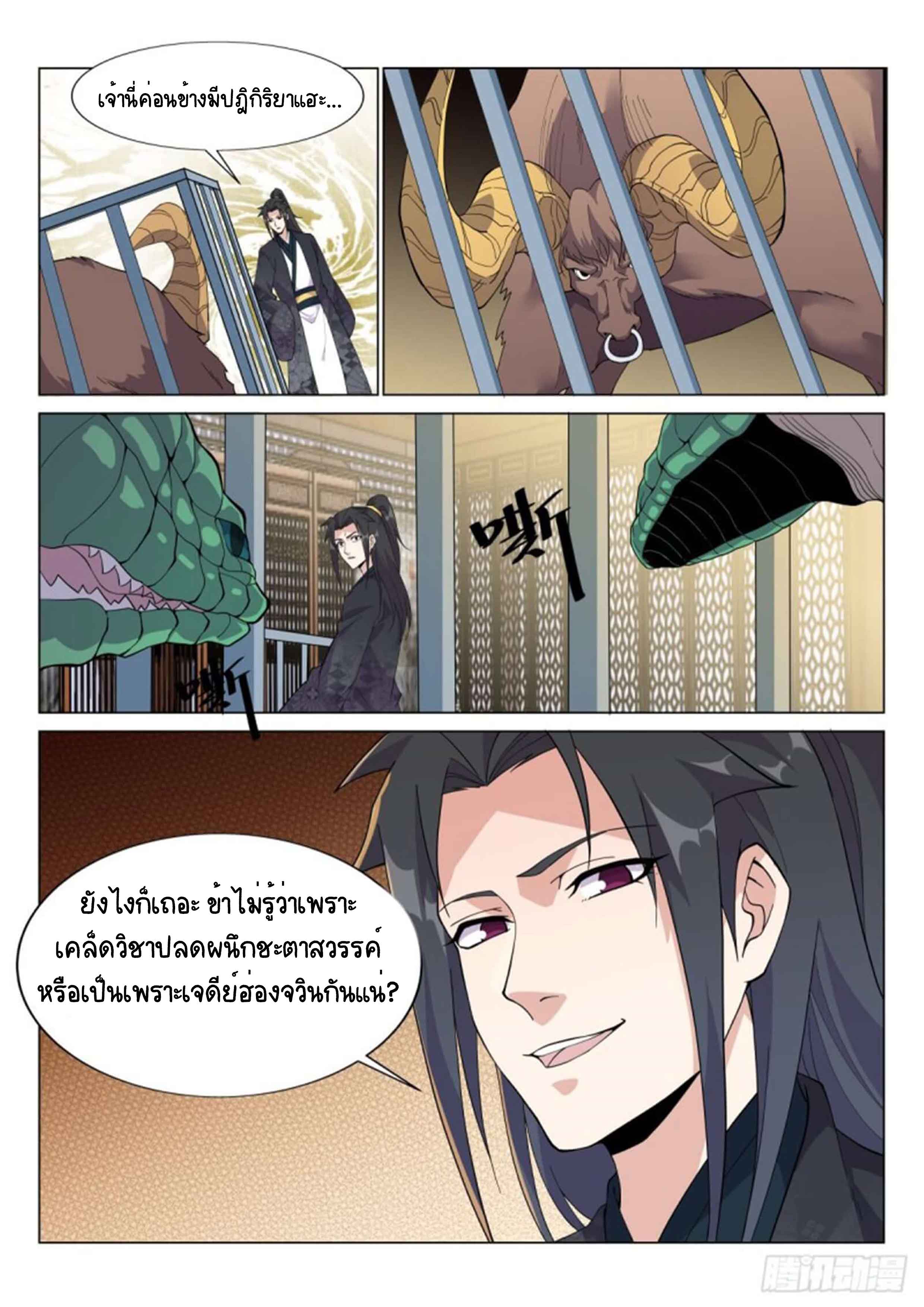 Otherworldly Evil Monarch ตอนที่ 59 หน้า 11