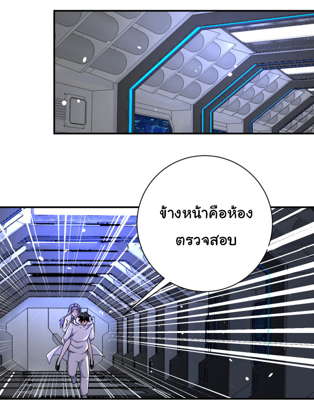 Apocalyptic Super System ตอนที่ 377 หน้า 22