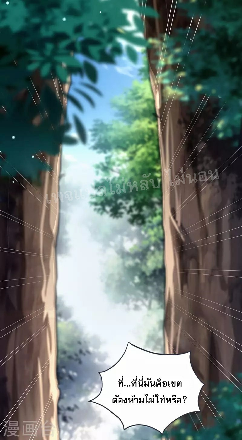 ฮาเร็มของข้ามีแต่ลูกศิษย์หญิงทั้งนั้น ตอนที่ 45 หน้า 9