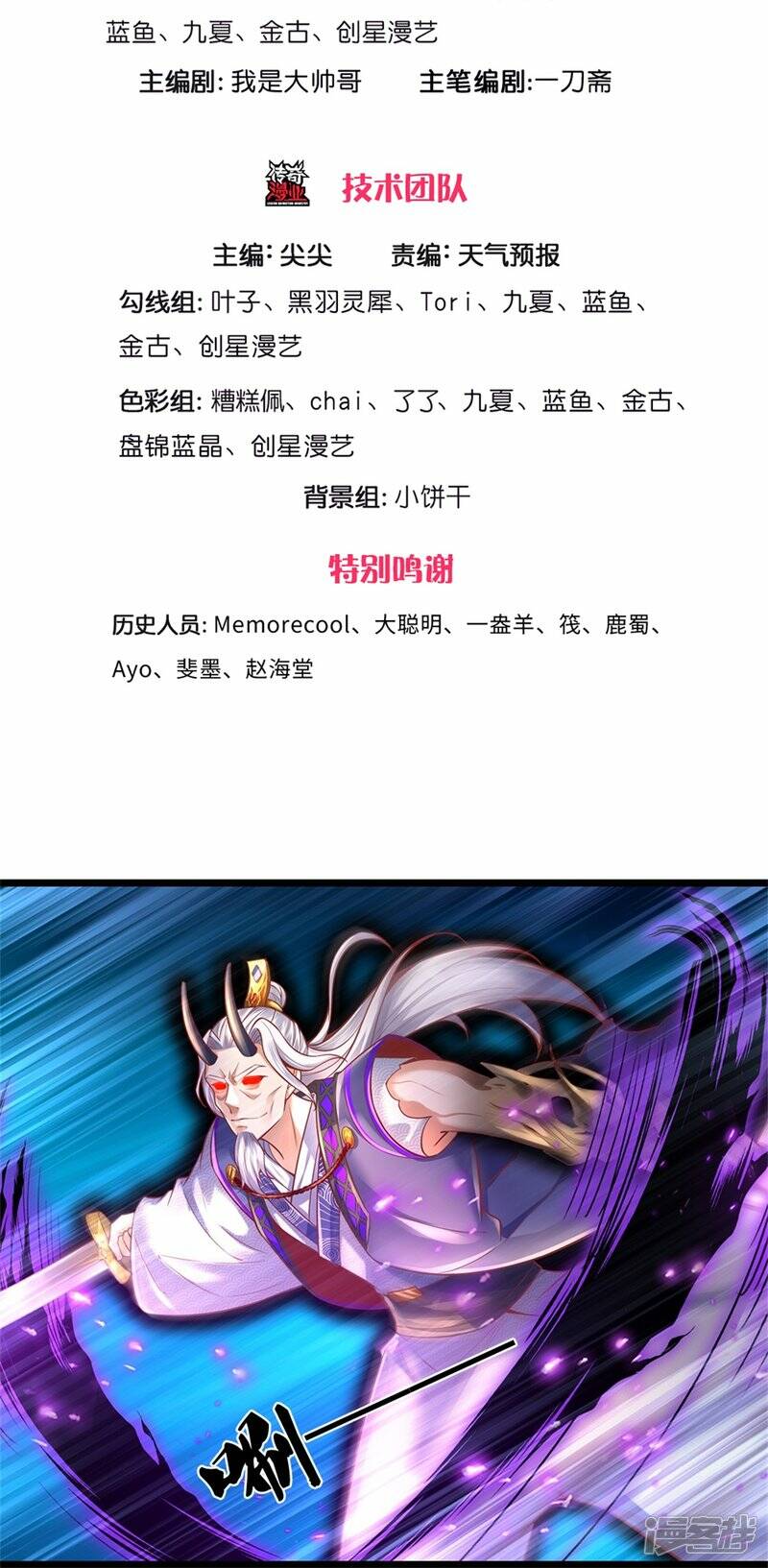 Sky Sword God ตอนที่ 82 หน้า 4