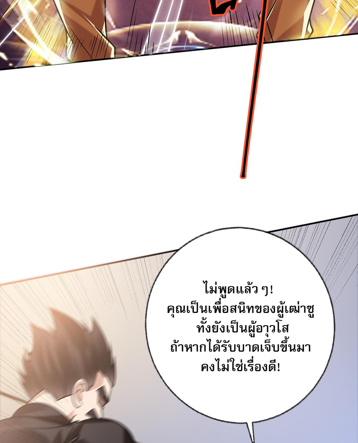 แฟนของผมทั้งสวยและรวยมาก ตอนที่ 6 หน้า 20