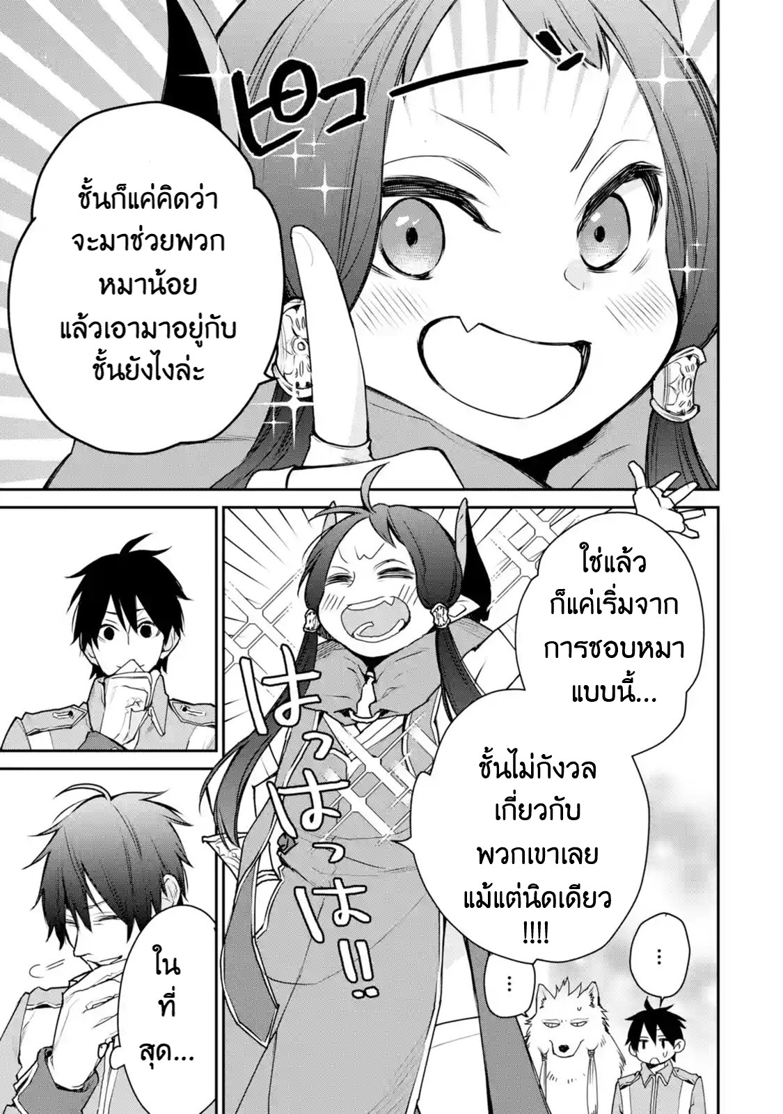 The Strongest Wizard Becomes a Countryside Guardsman After Taking an Arrow to the Knee ตอนที่ 13 หน้า 5