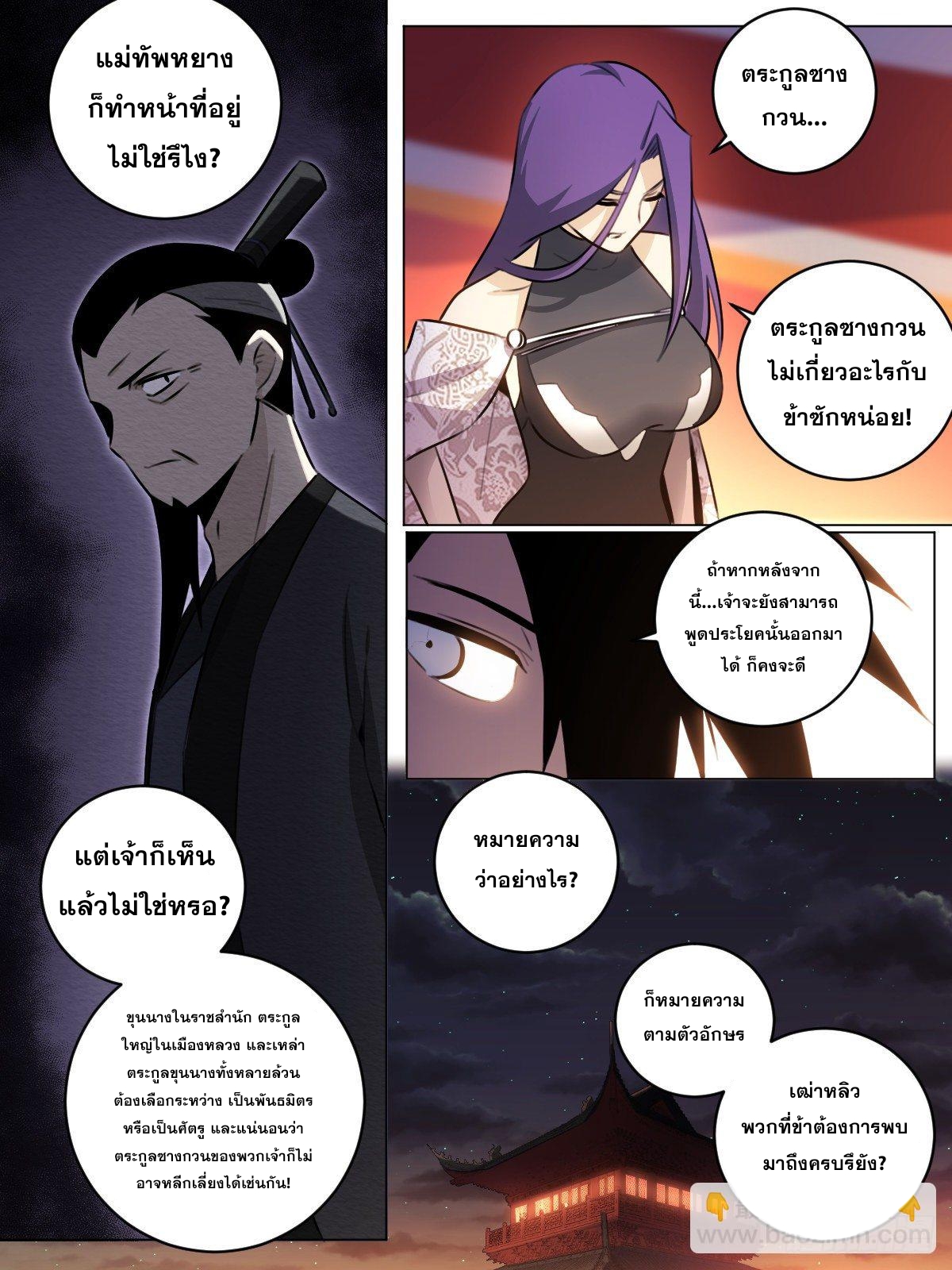 ผมเป็นเจ้าพ่อในต่างโลก ตอนที่ 59 หน้า 10