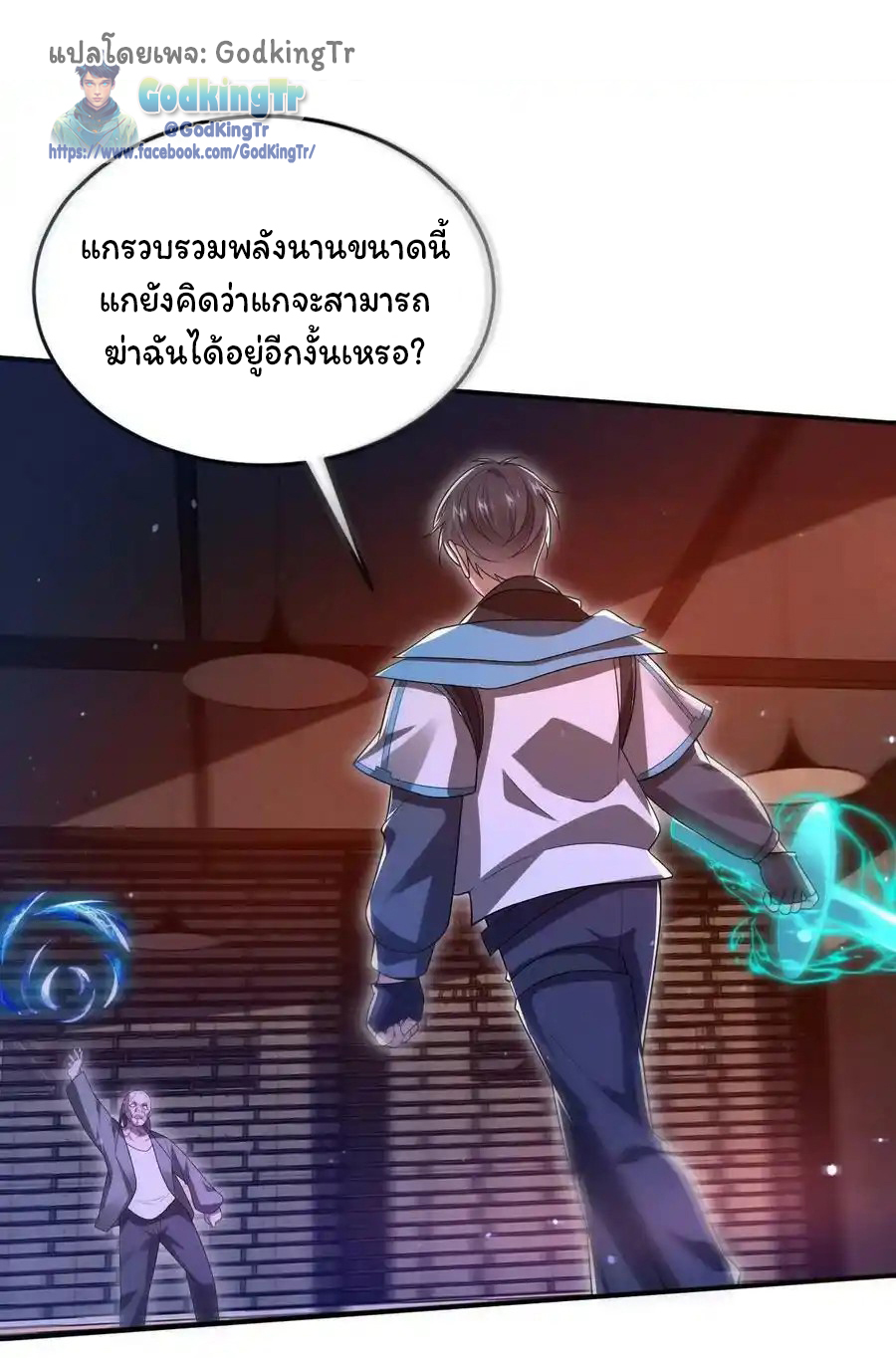 ระบบห้วงมิติกับการกักตุนเนื้อหมู 1 หมื่นตันก่อนวันสิ้นโลก ตอนที่ 113 หน้า 15