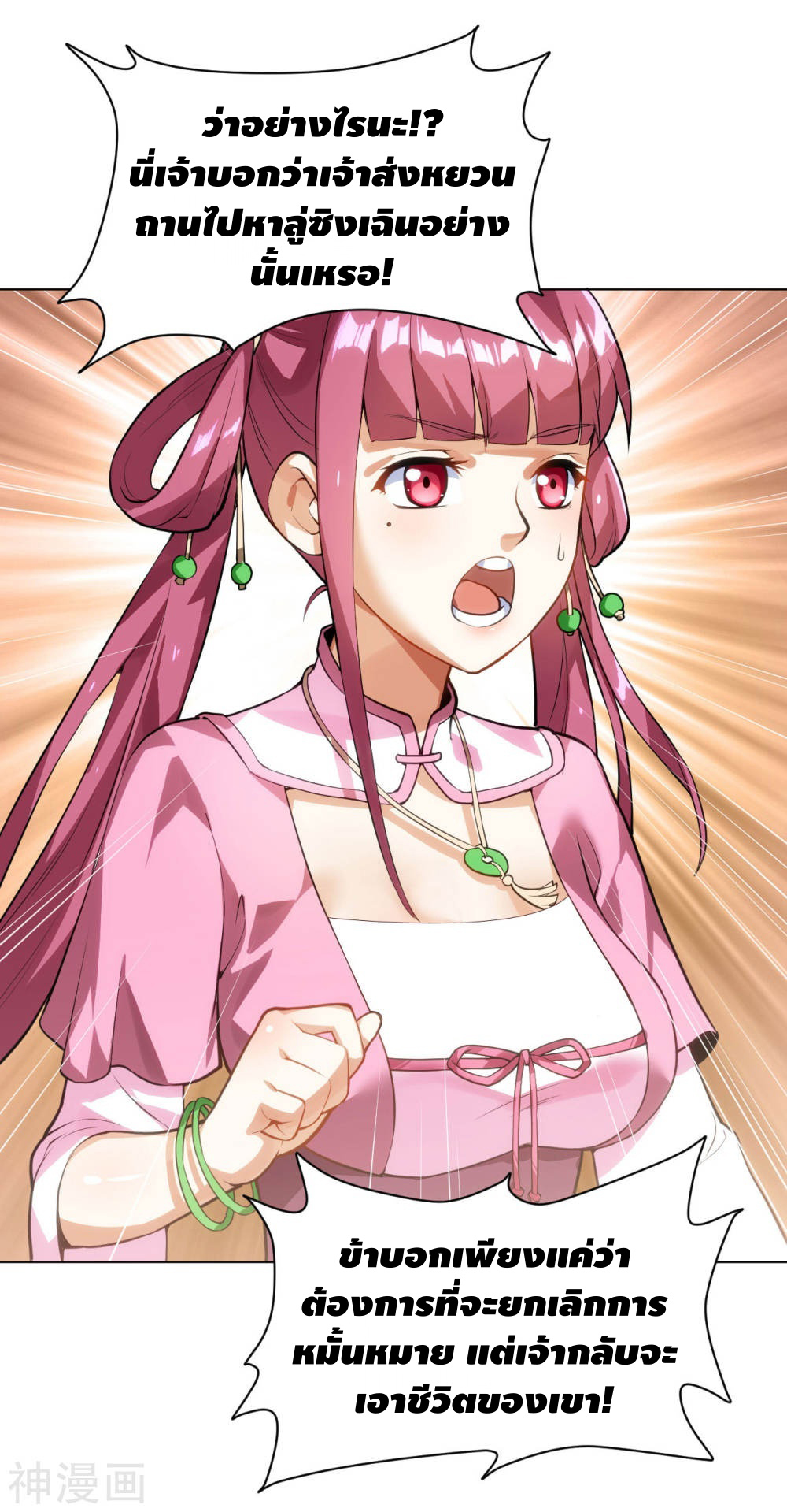 Martial Emperor ตอนที่ 14 หน้า 35