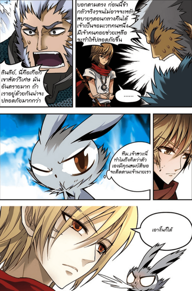 จิตสังหารเลือดมังกร ตอนที่ 41 หน้า 8