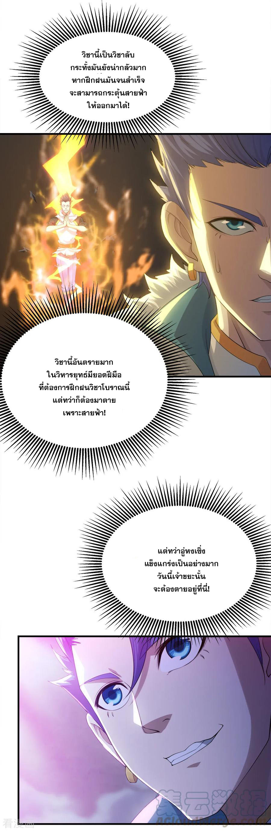 เทพอสูรสยบฟ้า ตอนที่ 56 หน้า 12