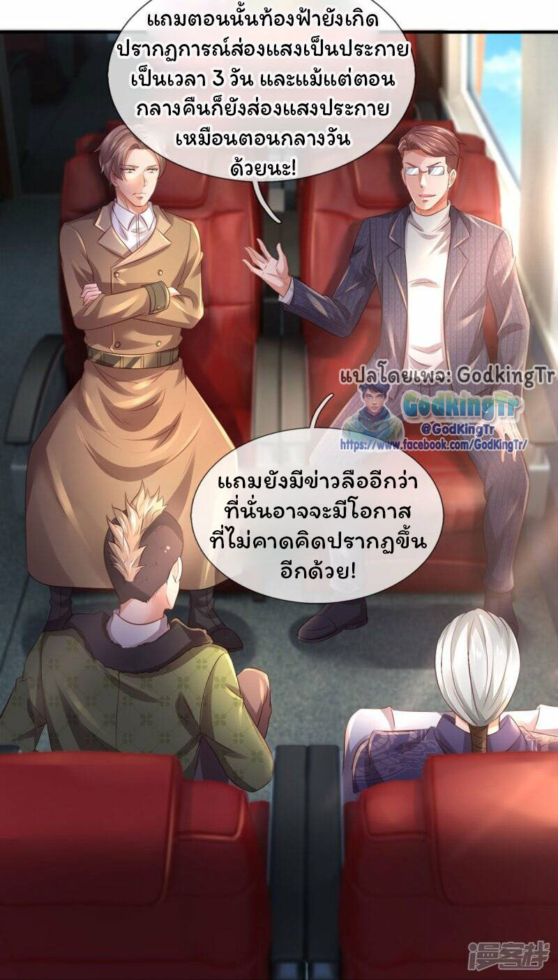 ราชาเทพนิรันดร์ (Eternal god king) ตอนที่ 265 หน้า 11