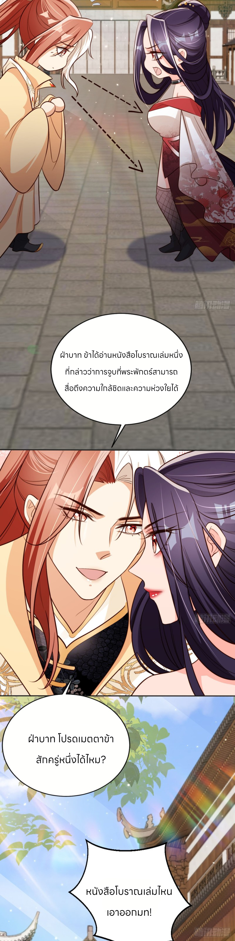 ระบบแย่งชิงโชคลาภ ตอนที่ 67 หน้า 14