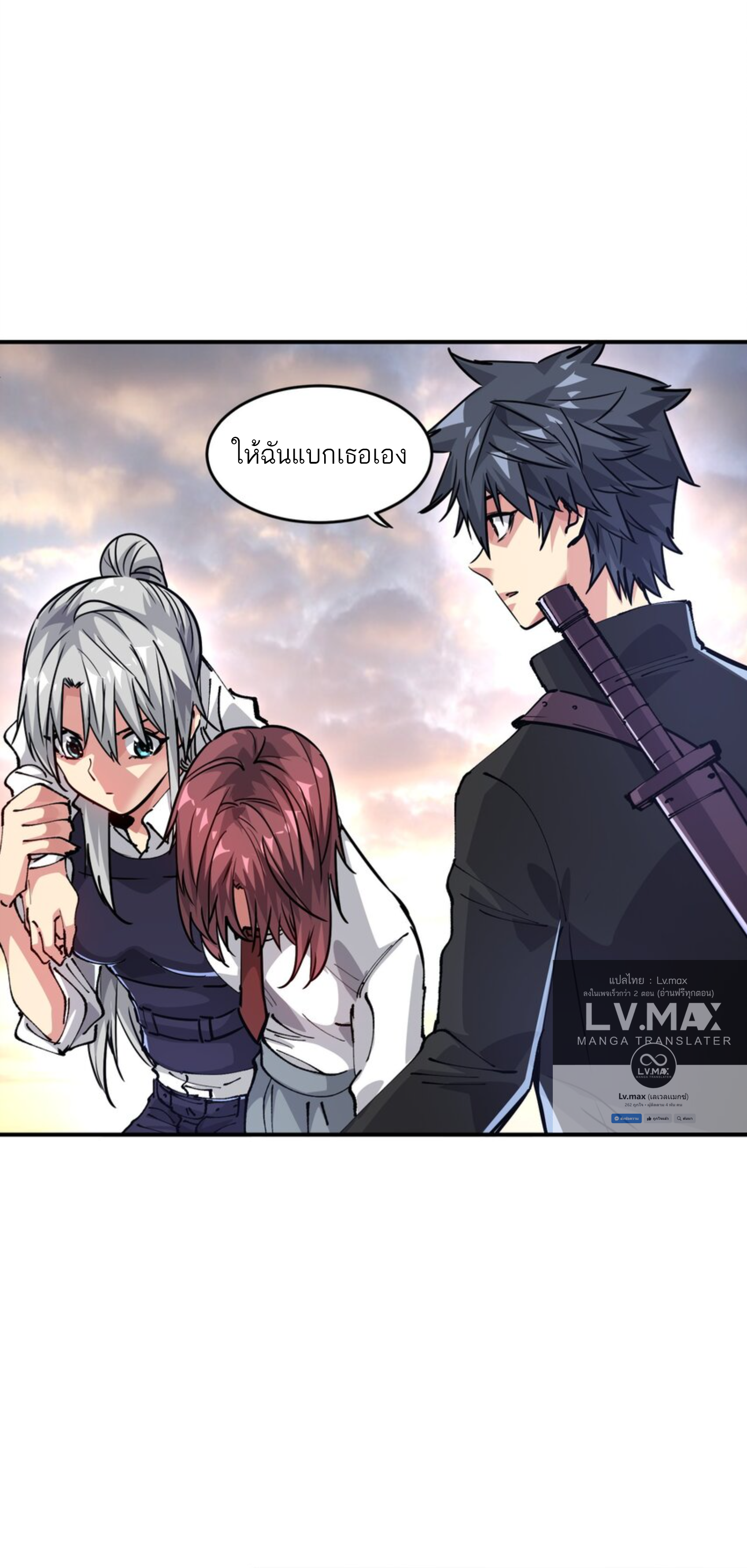 The Evolution ย้อนเวลากลับมาเพื่อกู้โลก ตอนที่ 25 หน้า 4